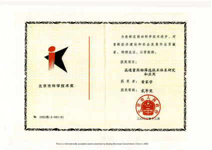 北京市科技进步奖