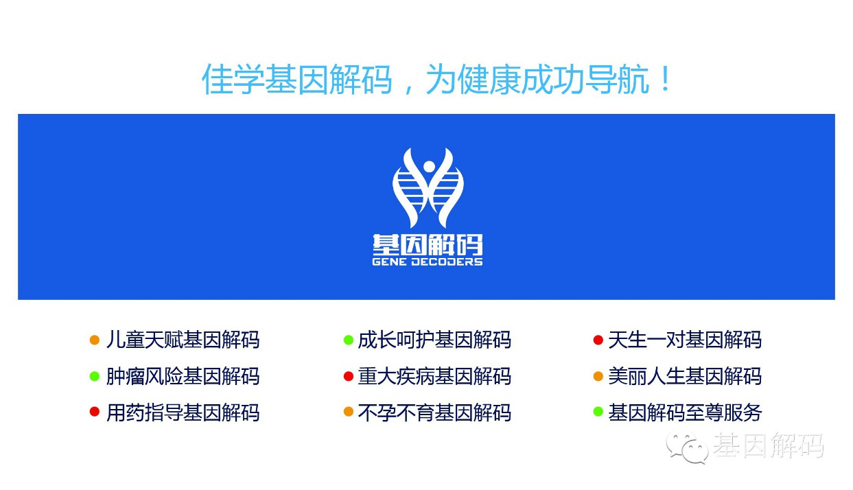 佳学基因家族性肿瘤筛查指南 佳学基因家族性肿瘤筛查指南