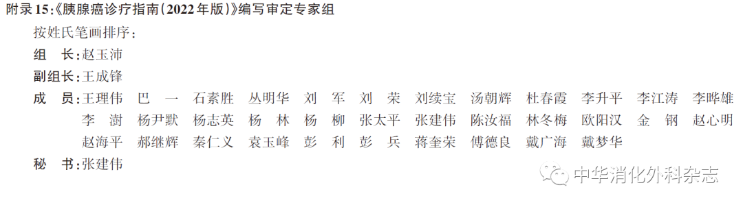 【佳学基因检测】胰腺癌基因检测与诊断治疗指南 【佳学基因检测】胰腺癌基因检测与诊断治疗指南