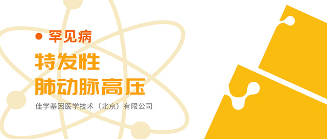 【佳学基因检测】西藏自治区拉萨市渴求分子诊断/基因检测产品大区销售