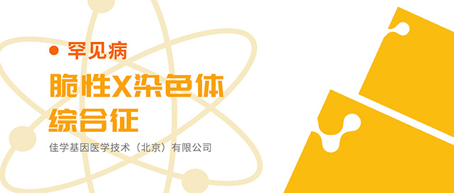 【佳学基因检测】广东省潮州市渴求基因检测研发工程师