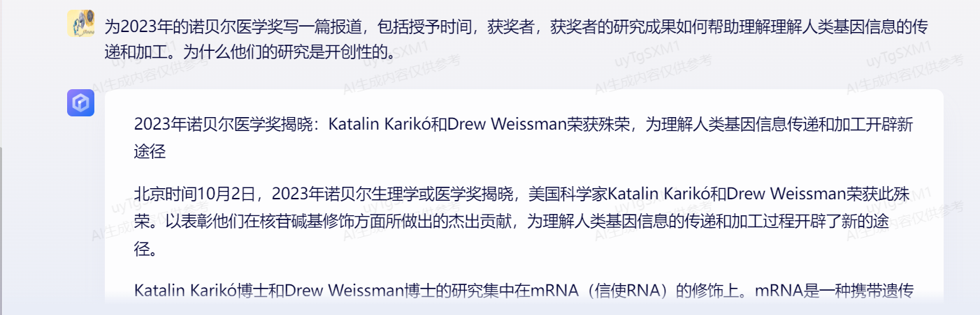 【佳学基因检测】为新公布的诺贝奖写新闻报道，看人工智能的可靠度，文心一言表现不俗