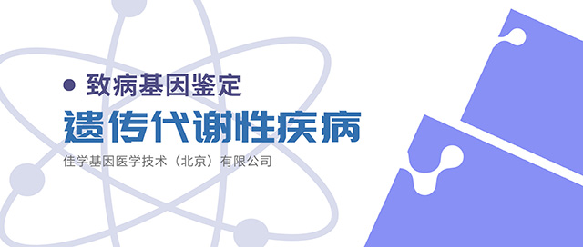【佳学基因检测】如果没有做基因检测，糖尿病用药至少要知道这些要点