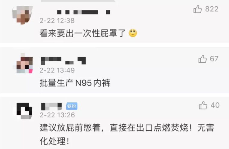 人民日报放出这条消息 N95内裤、屁溶胶刷屏网络